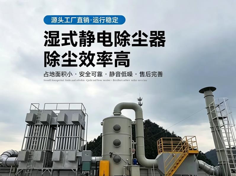 湿式静电除尘器