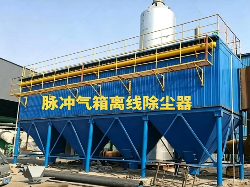 气箱式脉冲除尘器